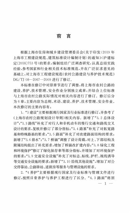 DG/TJ 08-2067-2022 标准预览