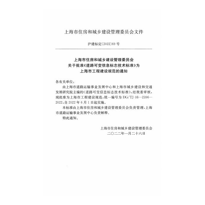 DG/TJ 08-2396-2022 标准预览