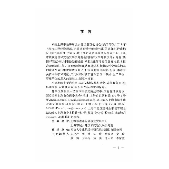 DG/TJ 08-2396-2022 标准预览