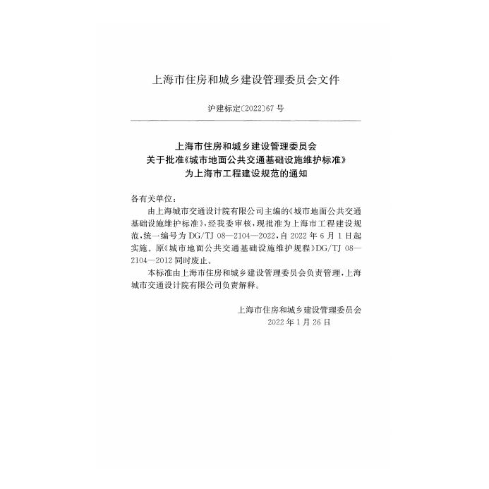 DG/TJ 08-2104-2022 标准预览