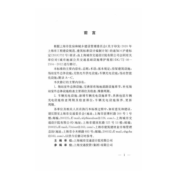 DG/TJ 08-2104-2022 标准预览