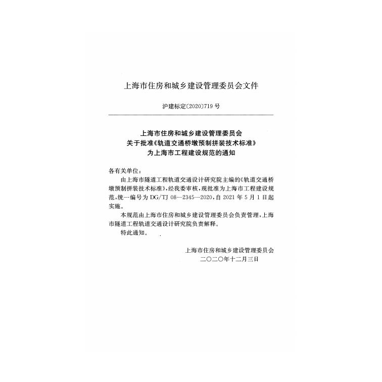 DG/TJ 08-2345-2020 标准预览