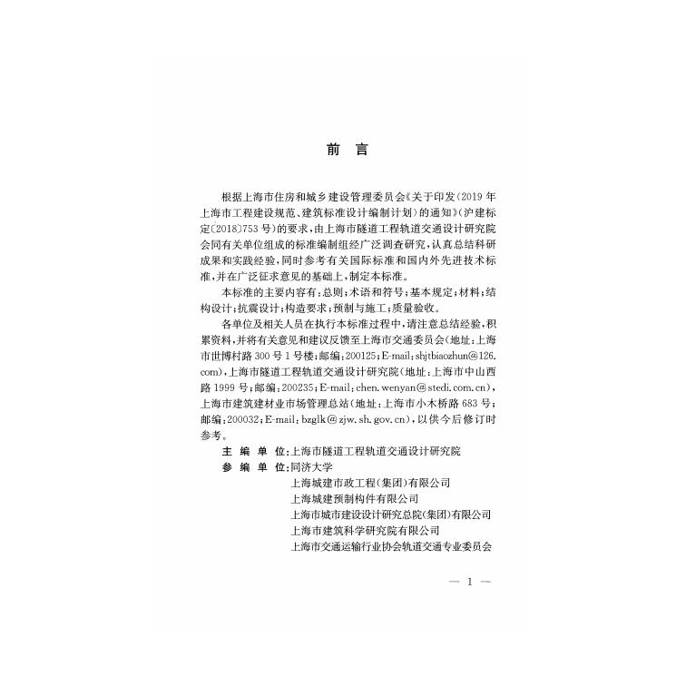 DG/TJ 08-2345-2020 标准预览