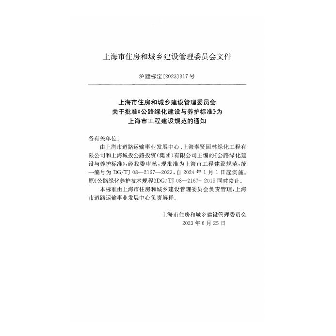 DG/TJ 08-2167-2023 标准预览