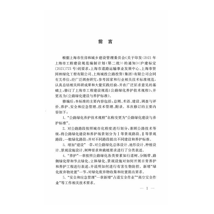DG/TJ 08-2167-2023 标准预览