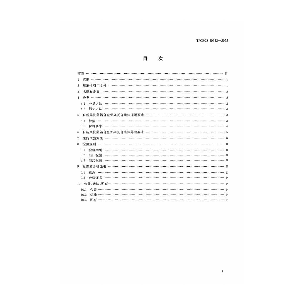 T/CECS 10182-2022 标准预览