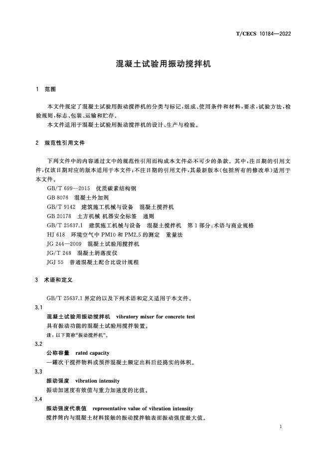 T/CECS 10184-2022 标准预览