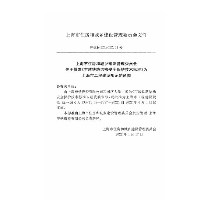 DG/TJ 08-2397-2022 标准预览