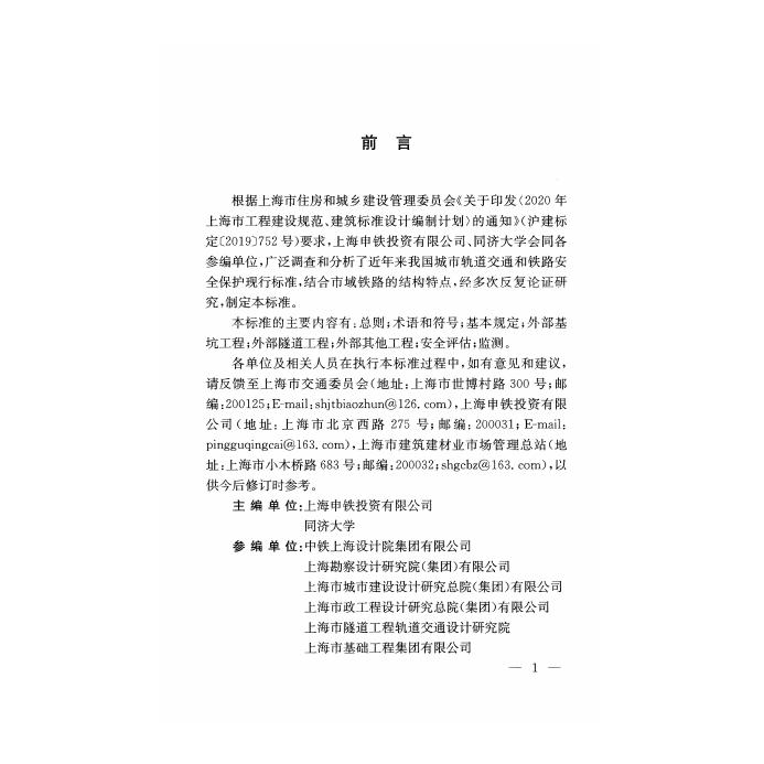 DG/TJ 08-2397-2022 标准预览