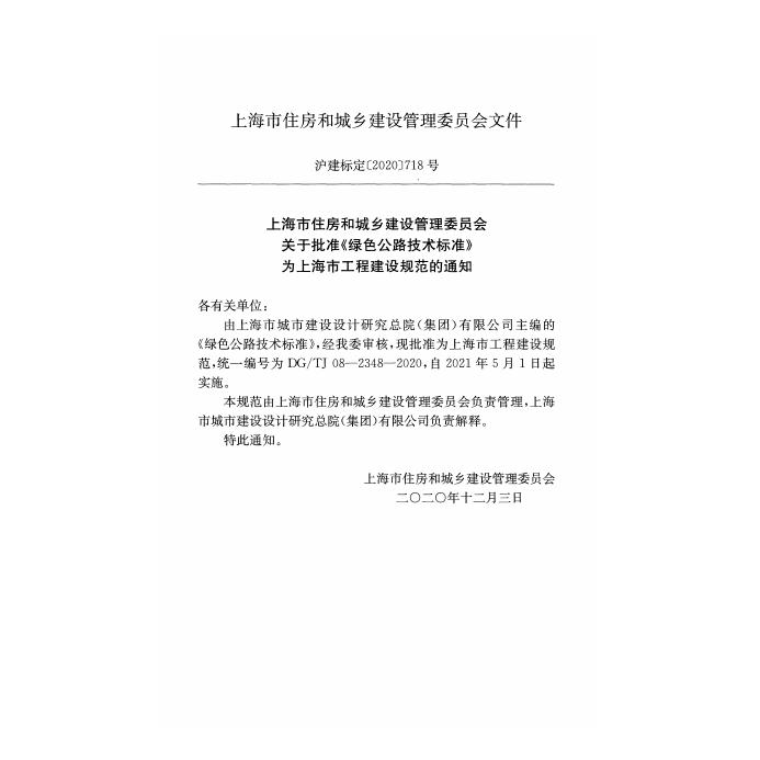 DG/TJ 08-2348-2020 标准预览