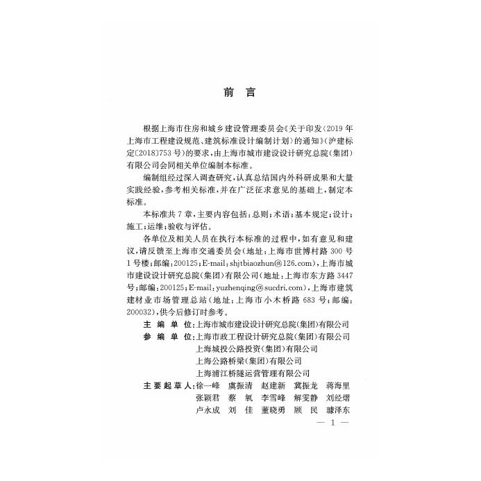 DG/TJ 08-2348-2020 标准预览