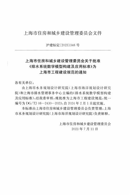 DG/TJ 08-2430-2023 标准预览