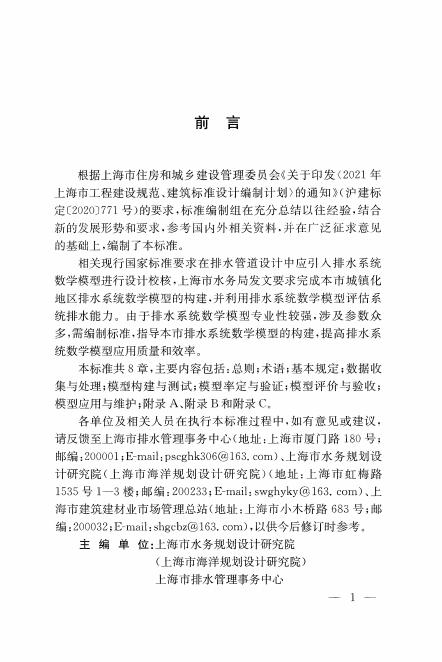 DG/TJ 08-2430-2023 标准预览