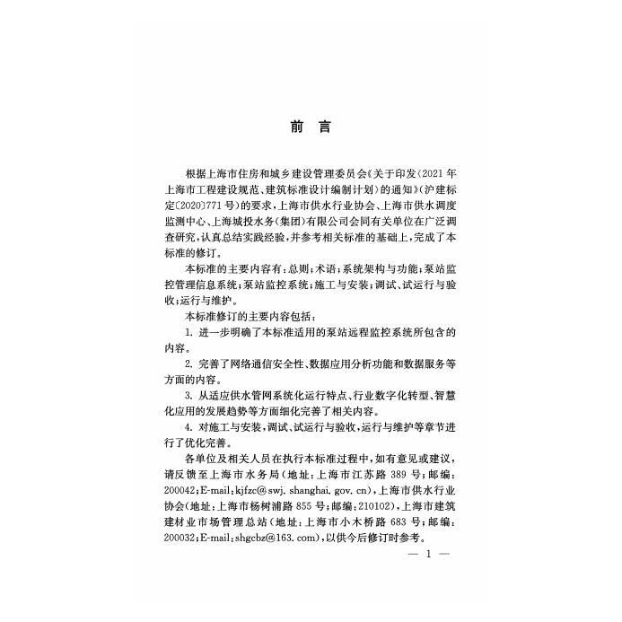 DG/TJ 08-2207-2024 标准预览