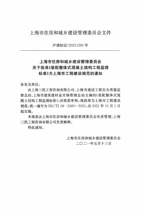 DG/TJ 08-2360-2021 标准预览