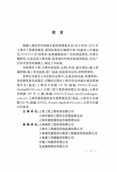 DG/TJ 08-2360-2021 标准预览