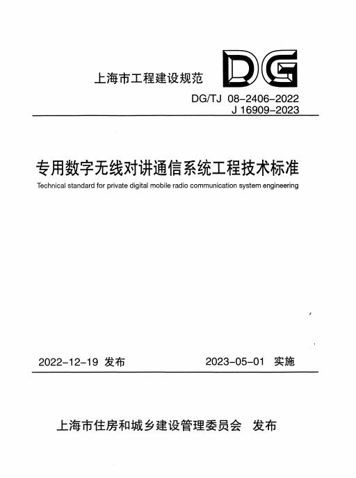 DG/TJ 08-2406-2022 标准预览