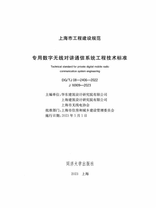 DG/TJ 08-2406-2022 标准预览