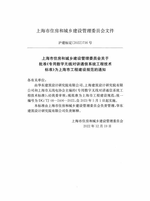 DG/TJ 08-2406-2022 标准预览