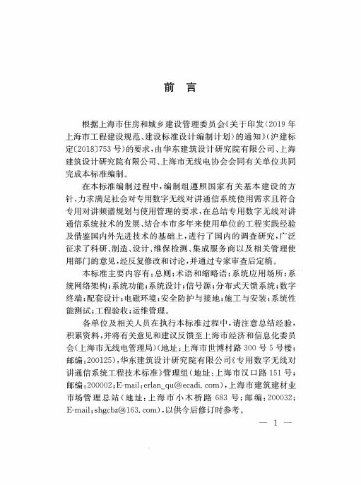DG/TJ 08-2406-2022 标准预览