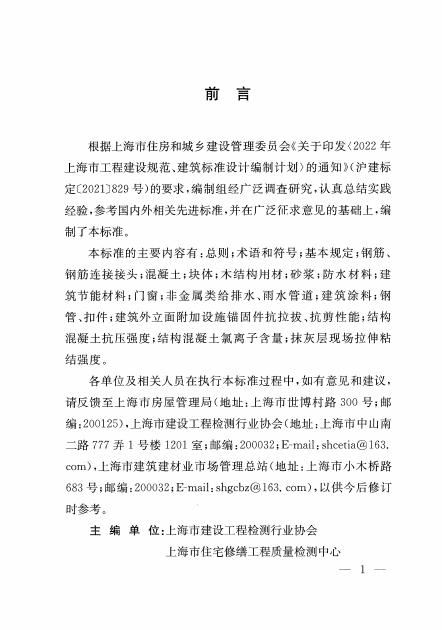 DG/TJ 08-2431-2023 标准预览