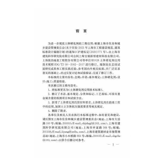 DG/TJ 08-2082-2023 标准预览