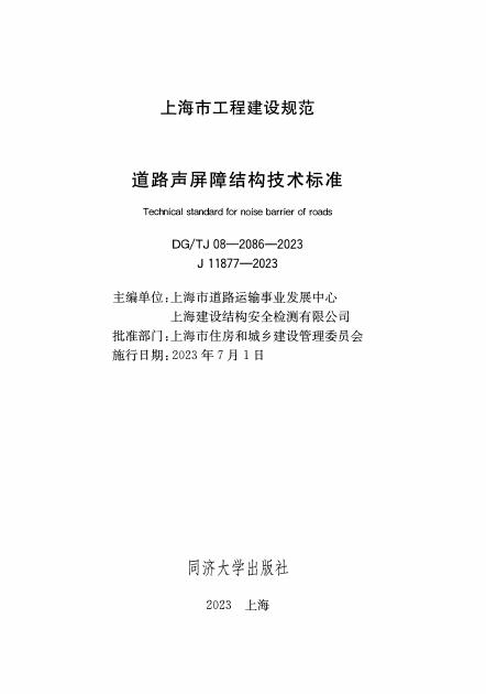 DG/TJ 08-2086-2023 标准预览
