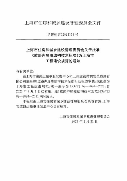 DG/TJ 08-2086-2023 标准预览