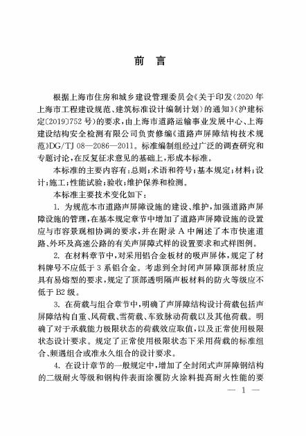 DG/TJ 08-2086-2023 标准预览