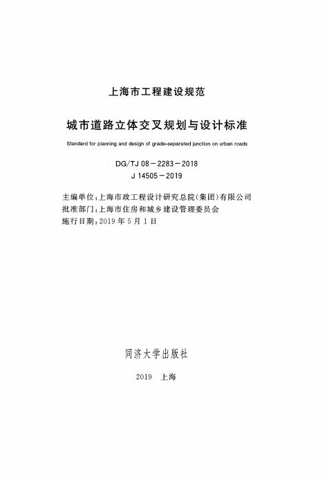 DG/TJ 08-2283-2018 标准预览