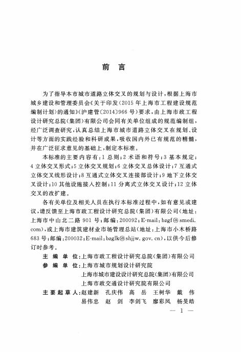 DG/TJ 08-2283-2018 标准预览