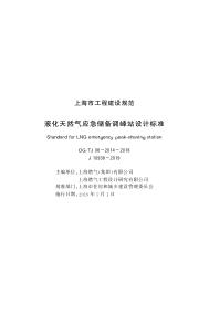 DG/TJ 08-2014-2018 标准预览