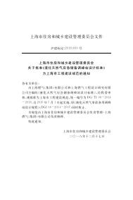 DG/TJ 08-2014-2018 标准预览