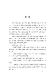 DG/TJ 08-2014-2018 标准预览