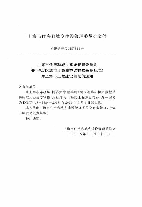 DG/TJ 08-2284-2018 标准预览