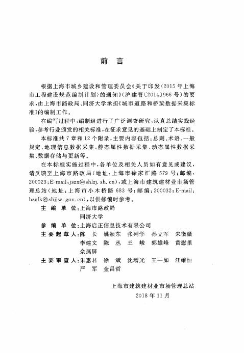 DG/TJ 08-2284-2018 标准预览