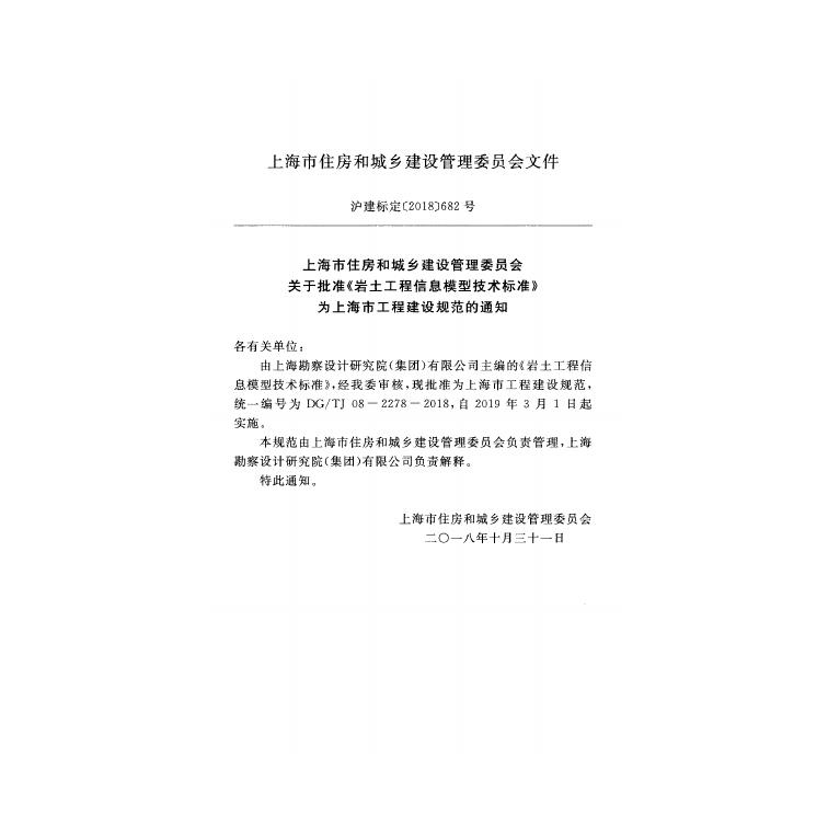DG/TJ 08-2278-2018 标准预览