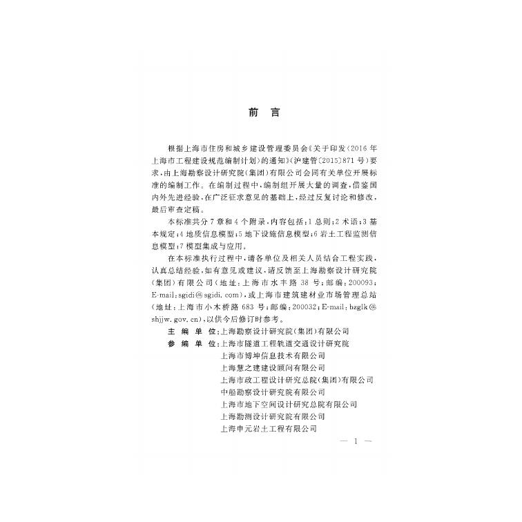 DG/TJ 08-2278-2018 标准预览