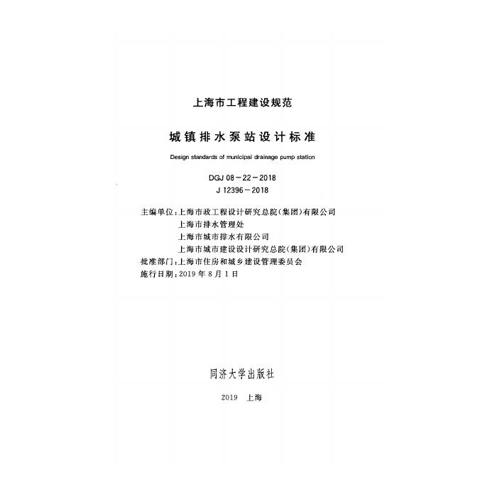 DGJ 08-22-2018 标准预览