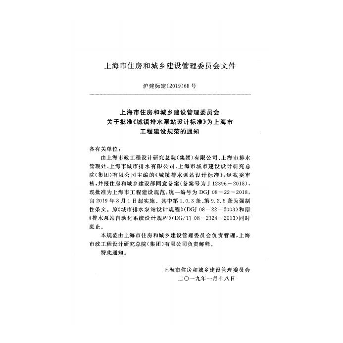 DGJ 08-22-2018 标准预览