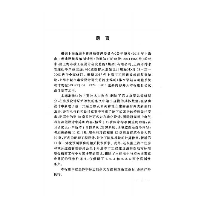 DGJ 08-22-2018 标准预览