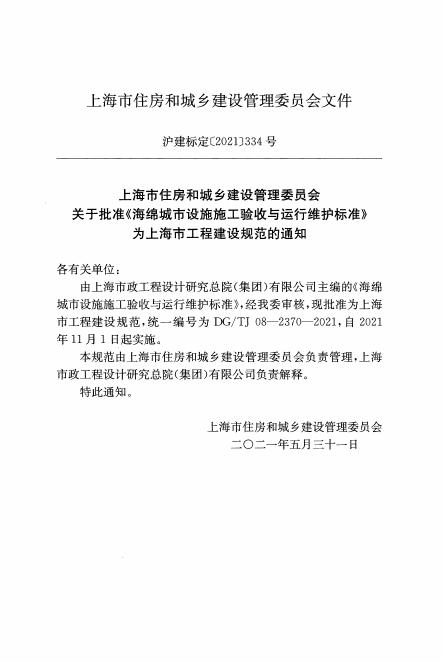 DG/TJ 08-2370-2021 标准预览
