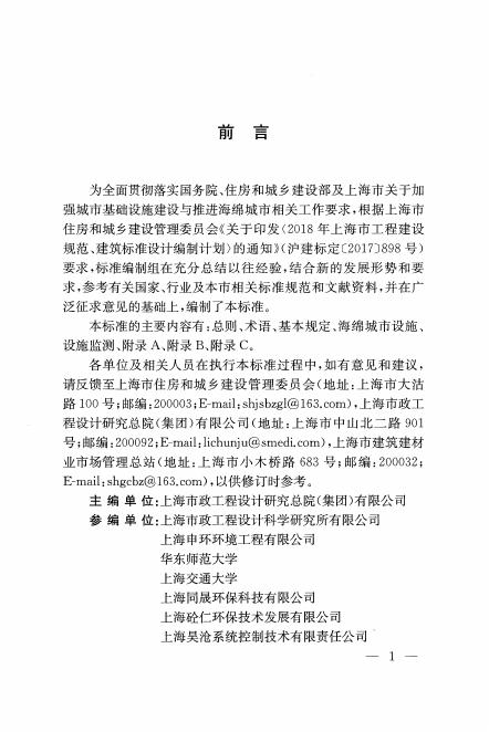 DG/TJ 08-2370-2021 标准预览