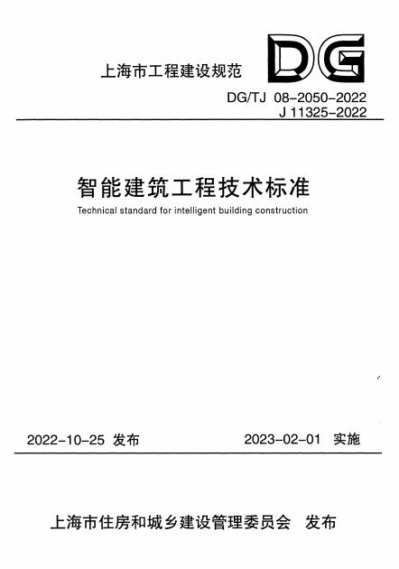 DG/TJ 08-2050-2022 标准预览