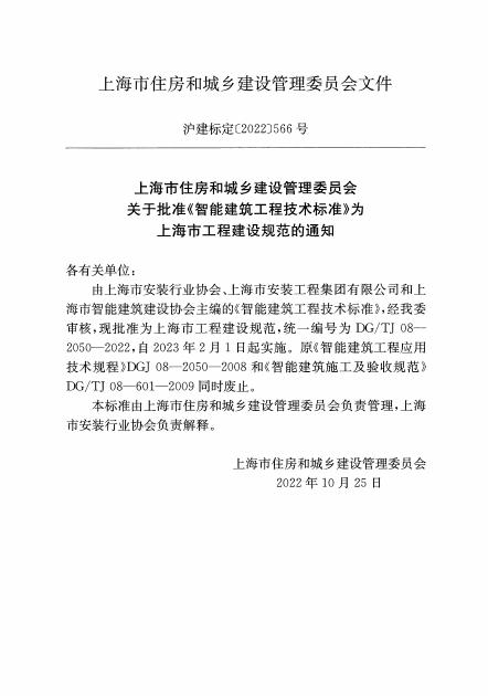 DG/TJ 08-2050-2022 标准预览