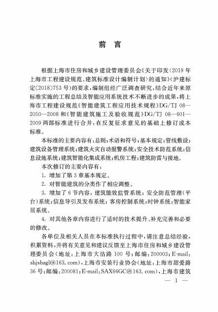 DG/TJ 08-2050-2022 标准预览