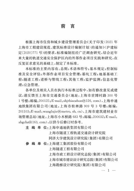 DG/TJ 08-2434-2023 标准预览