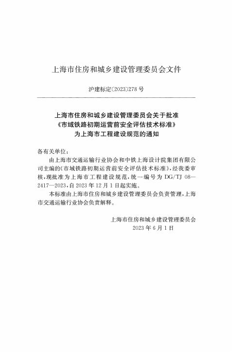 DG/TJ 08-2417-2023 标准预览
