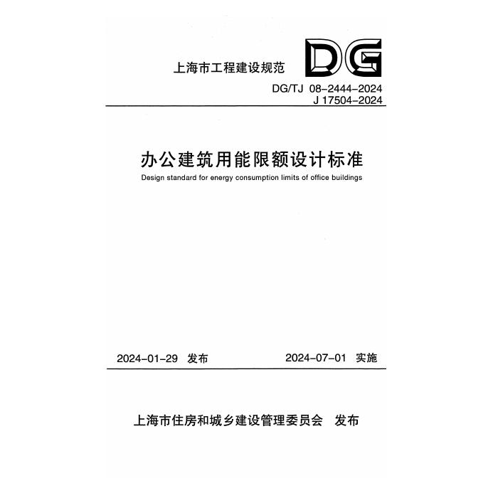 DG/TJ 08-2444-2024 标准预览
