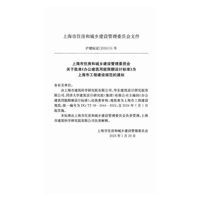 DG/TJ 08-2444-2024 标准预览